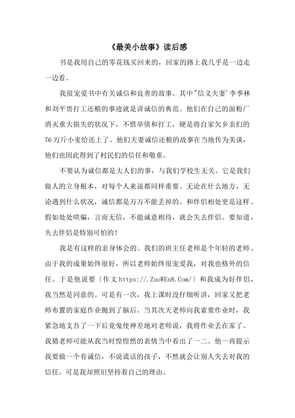 《最美小故事》读后感_第1页