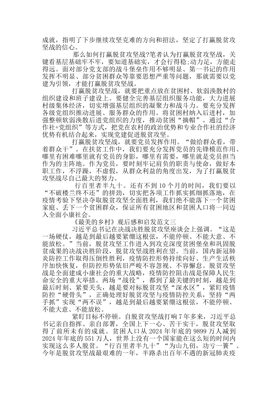 《最美的乡村》观后感和启发3篇_第2页