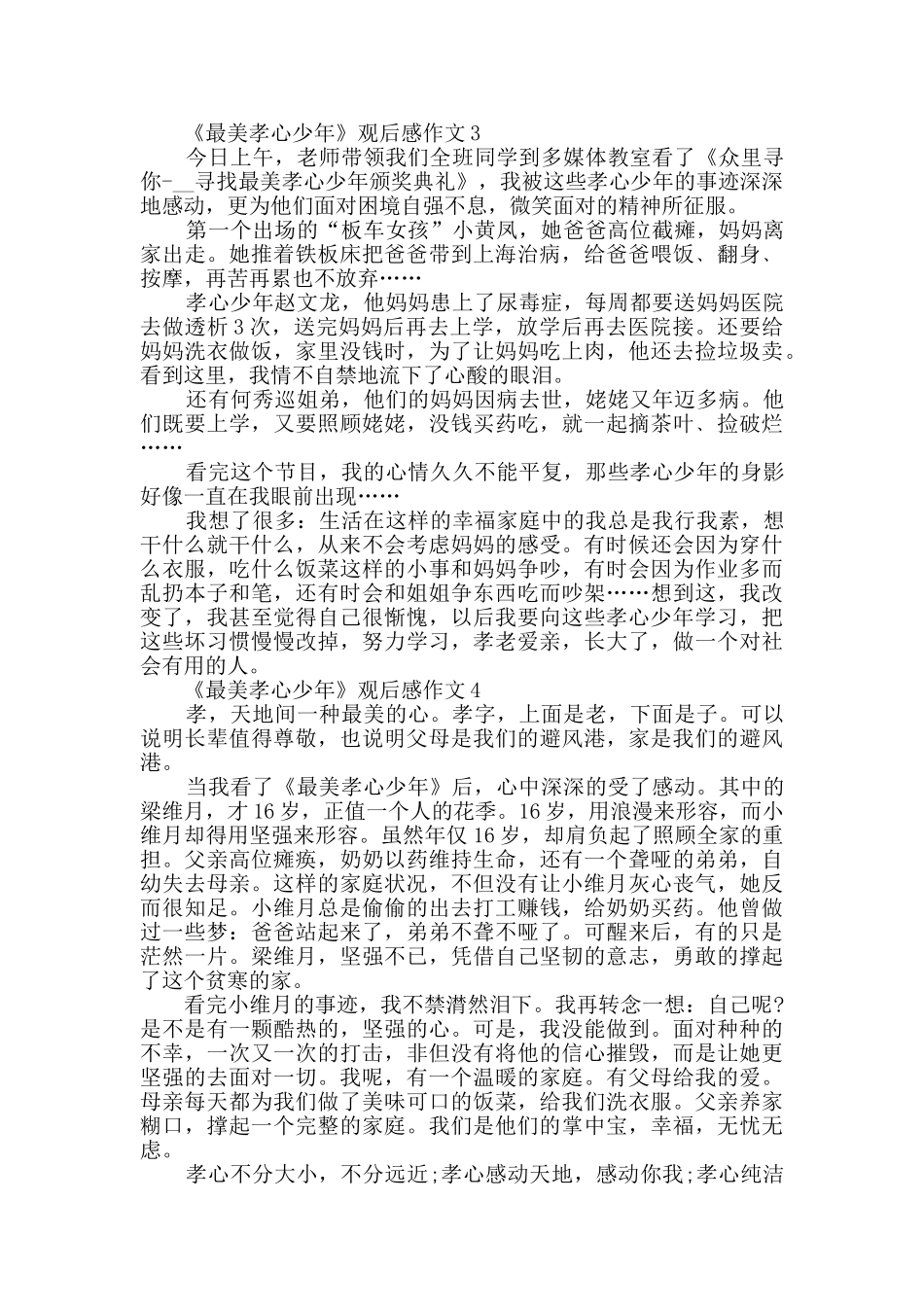 《最美孝心少年》观后感作文精选2024_第2页