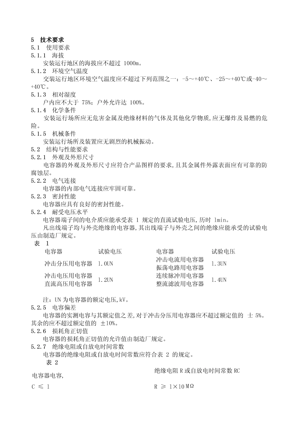 脉冲电容器及直流电容器脉冲电容器及直流电容器脉冲电..._第2页