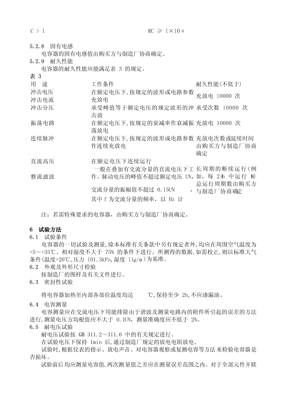 脉冲电容器及直流电容器脉冲电容器及直流电容器脉冲电..._第3页