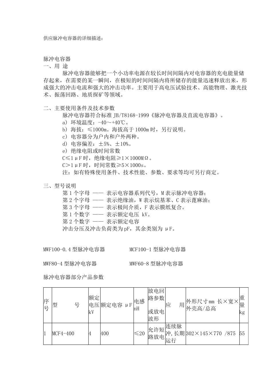 脉冲电容器规格参数_第1页