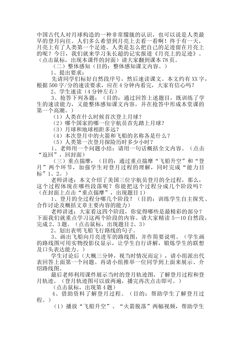《月亮上的足迹》教学设计_第2页