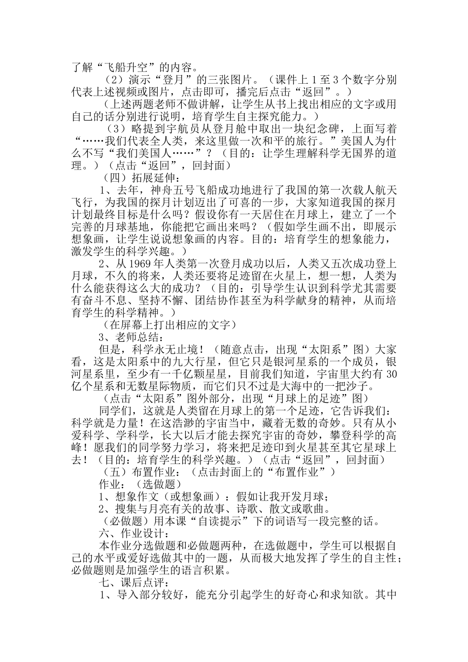 《月亮上的足迹》教学设计_第3页
