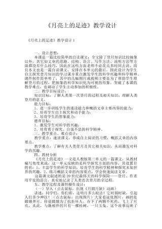 《月亮上的足迹》教学设计