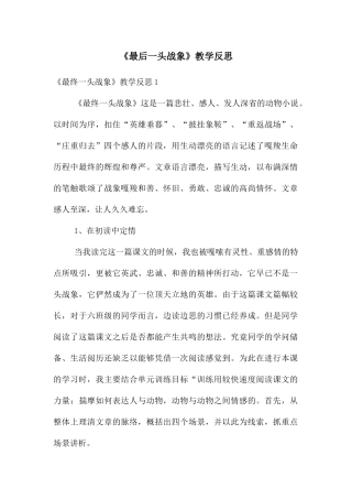 《最后一头战象》教学反思