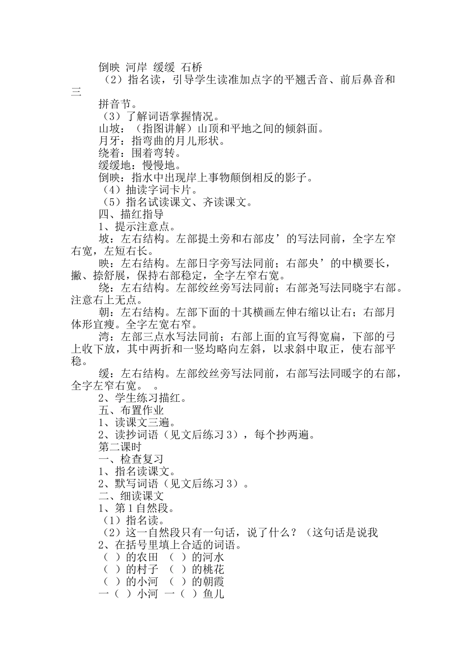 《月亮湾》教学设计_第2页