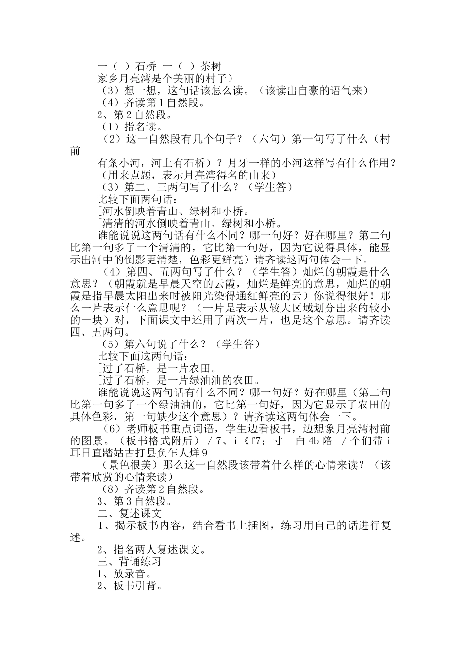 《月亮湾》教学设计_第3页