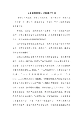 《最美的过客》读后感600字