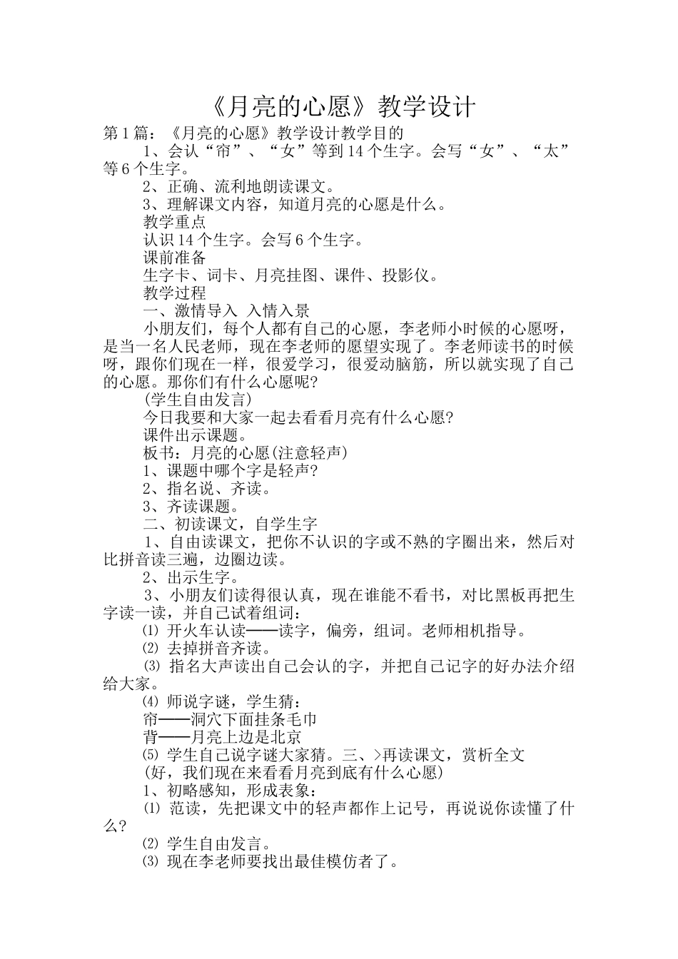 《月亮的心愿》教学设计_第1页
