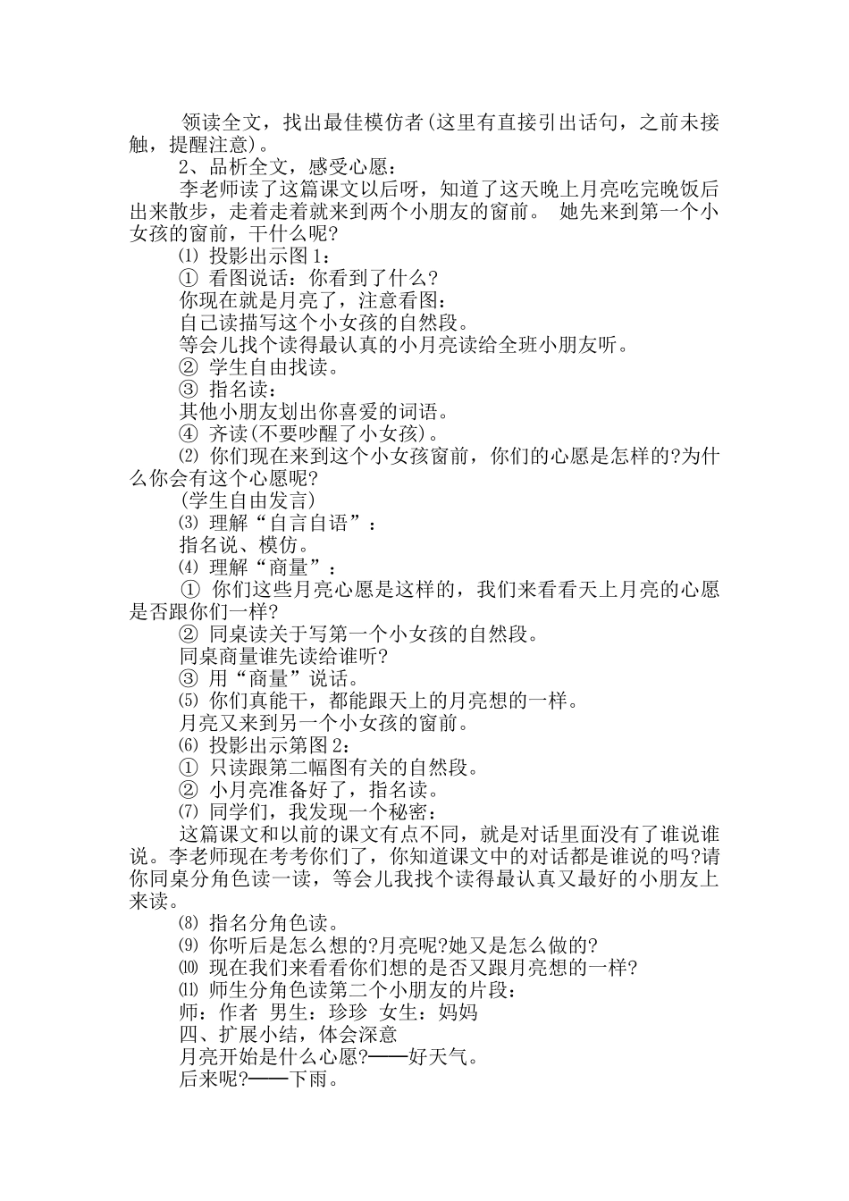 《月亮的心愿》教学设计_第2页