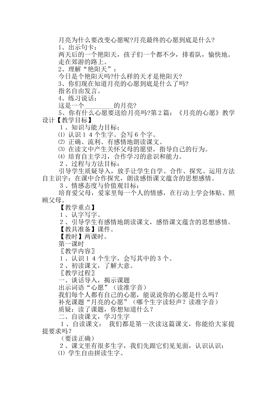 《月亮的心愿》教学设计_第3页