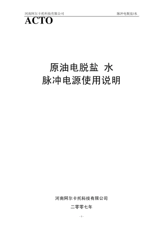脉冲电源使用说明