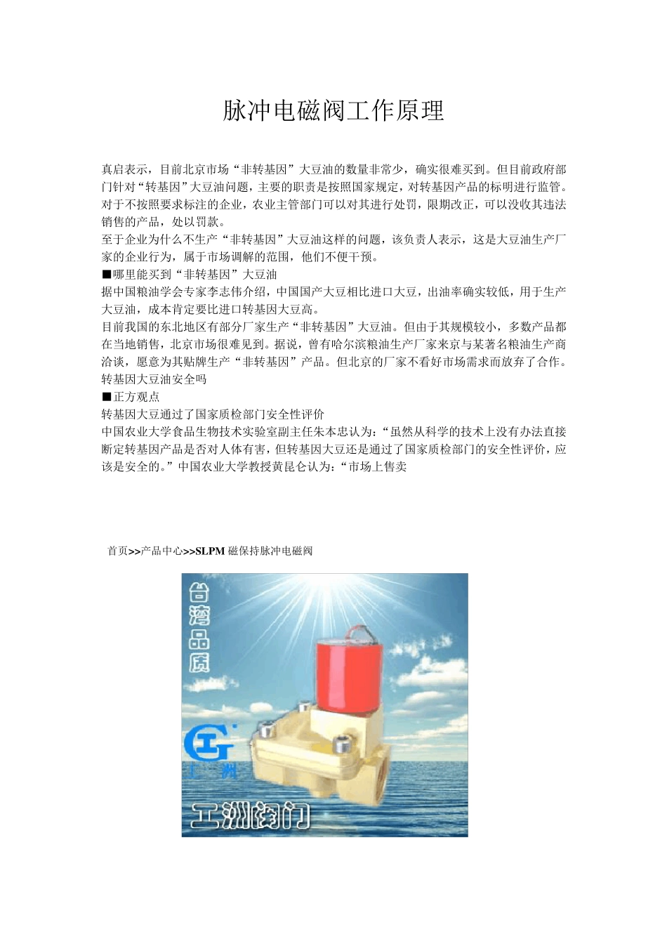 脉冲电磁阀工作原理_第1页