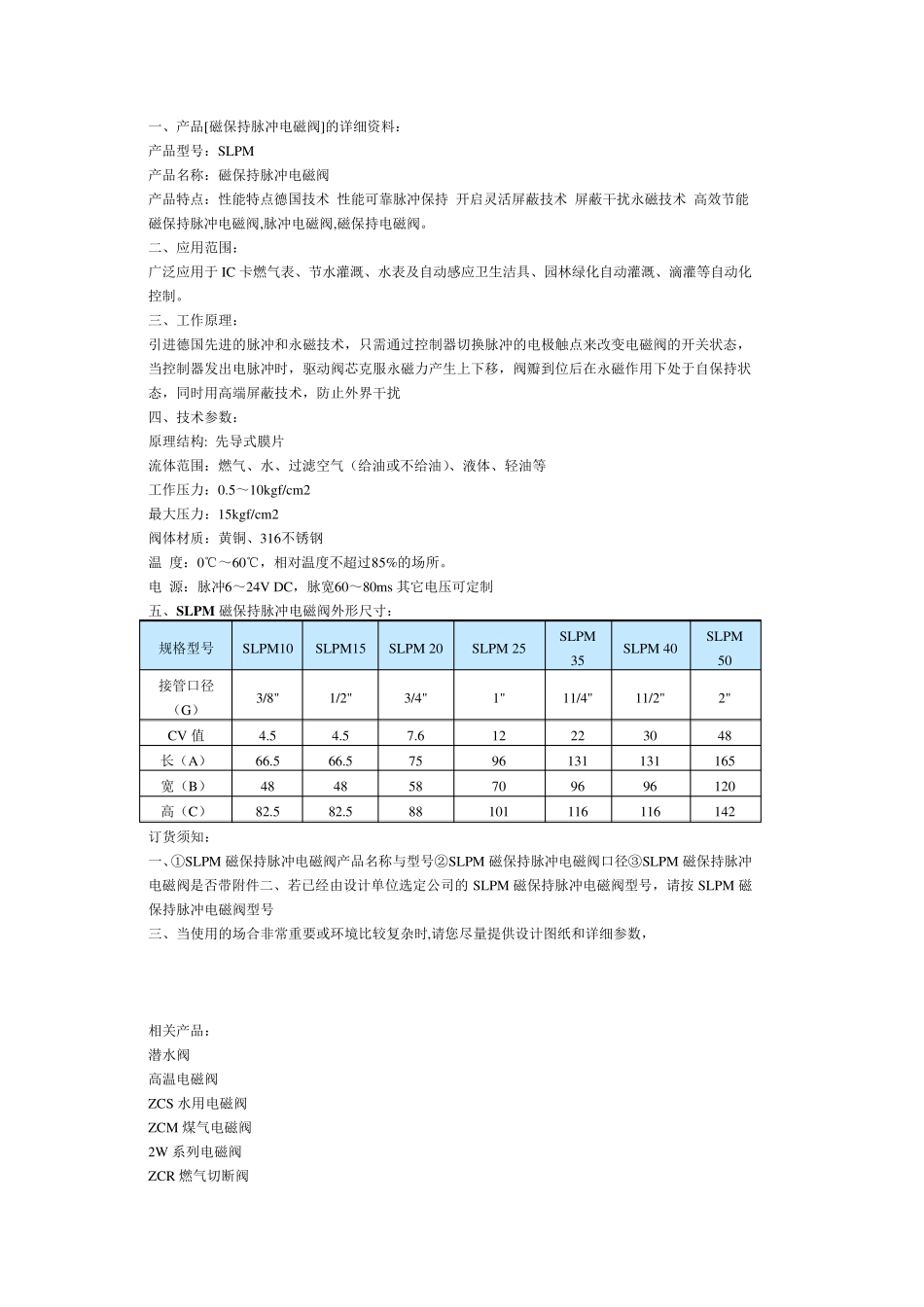 脉冲电磁阀工作原理_第2页