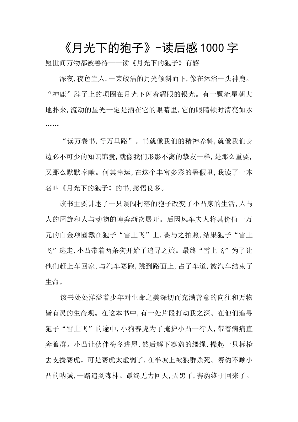 《月光下的狍子》_第1页