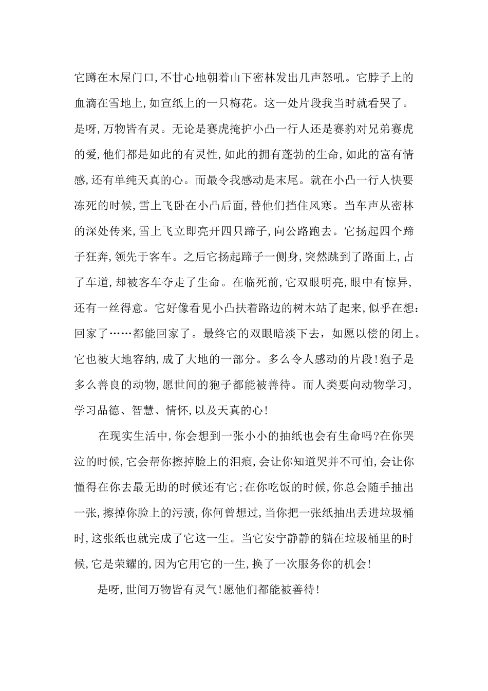 《月光下的狍子》_第2页