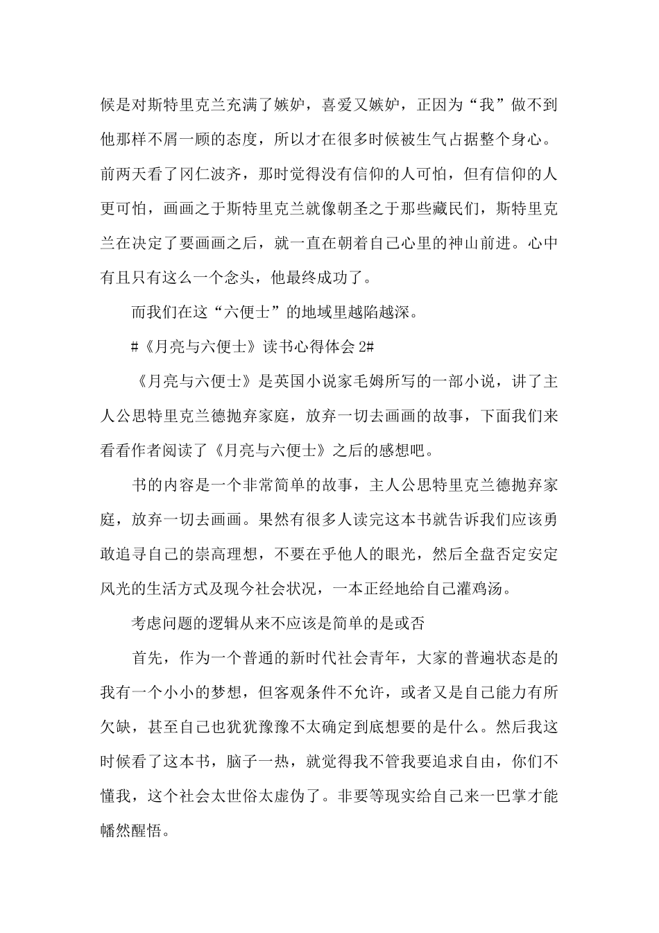 《月亮与六便士》个人读书心得5篇范文_第2页