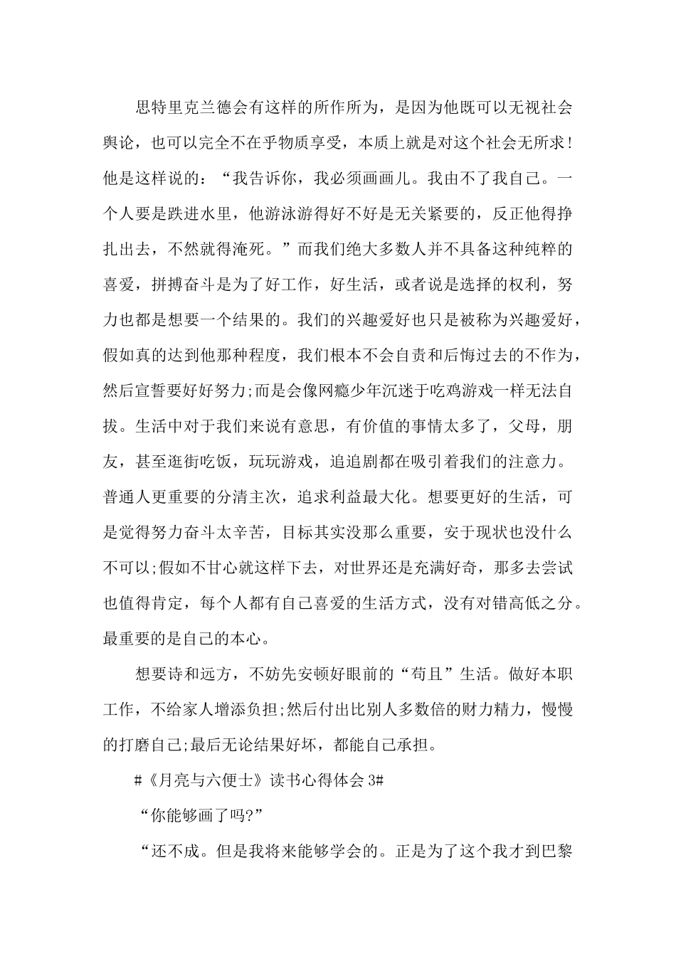 《月亮与六便士》个人读书心得5篇范文_第3页