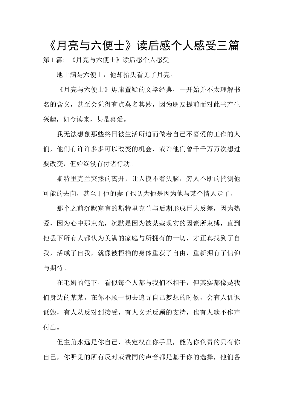 《月亮与六便士》读后感个人感受三篇_第1页