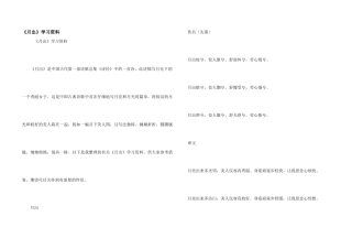 《月出》学习资料