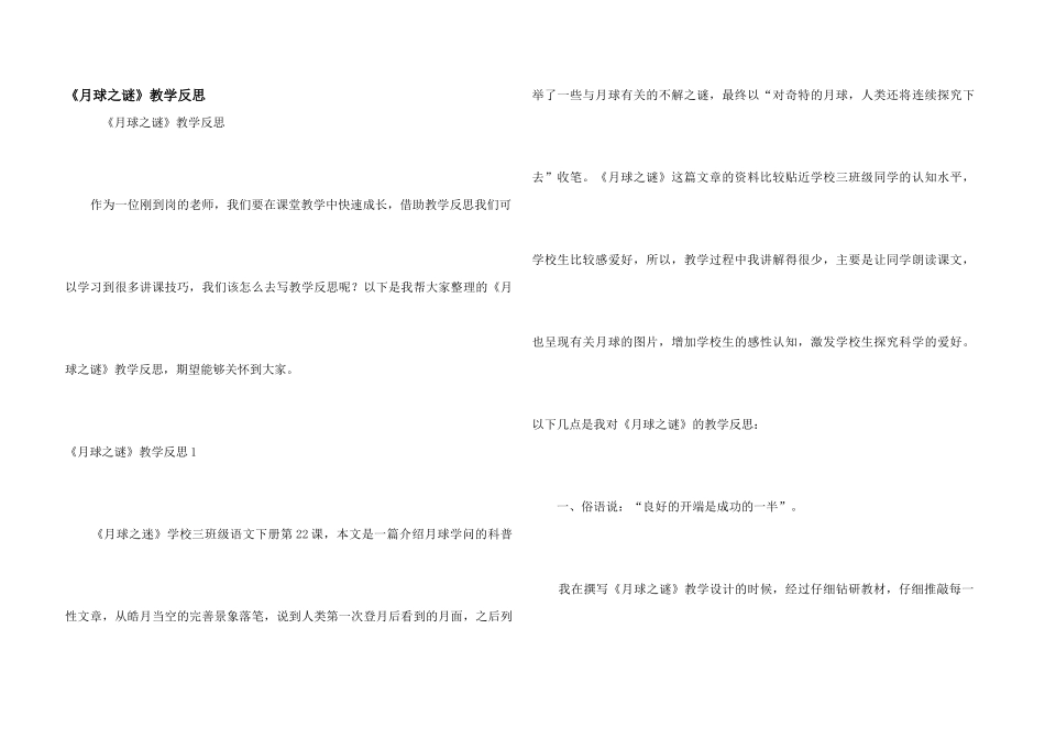 《月球之谜》教学反思_第1页