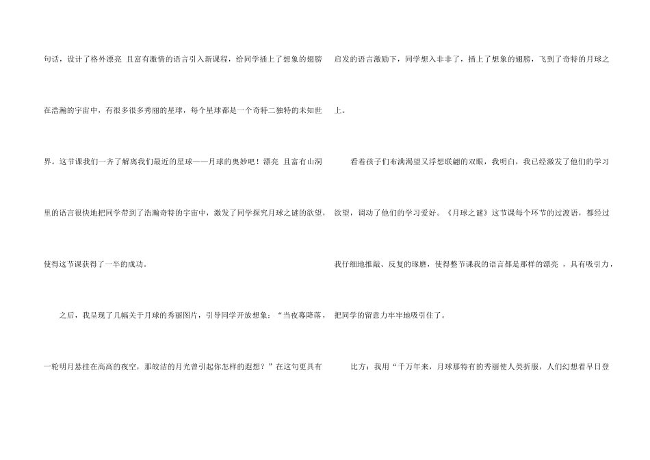 《月球之谜》教学反思_第2页