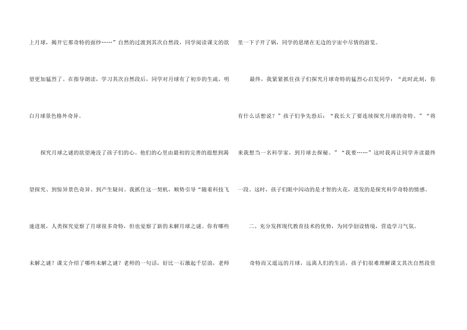《月球之谜》教学反思_第3页