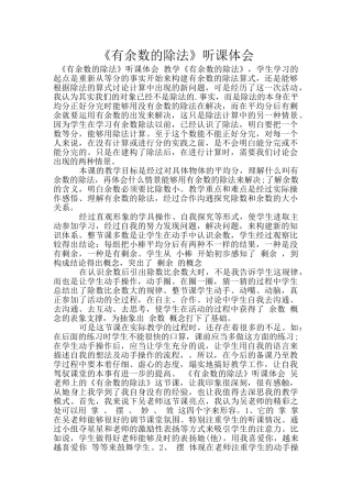 《有余数的除法》听课体会