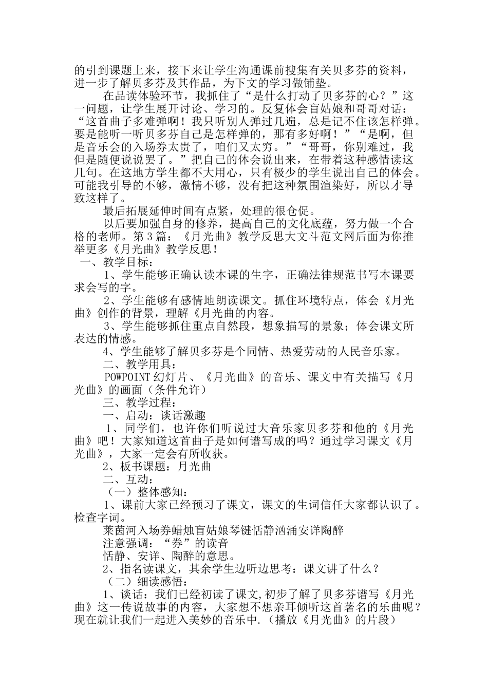 《月光曲》教学反思_第2页
