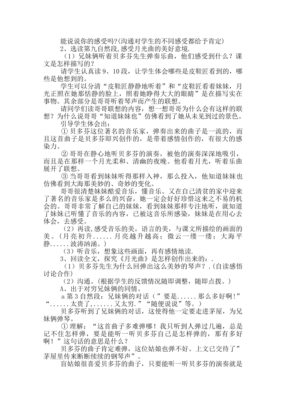 《月光曲》教学反思_第3页