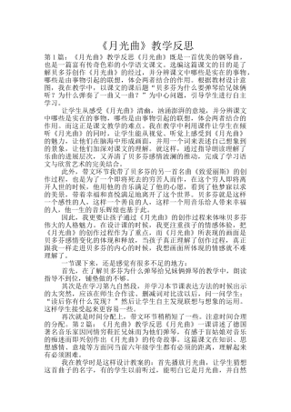 《月光曲》教学反思