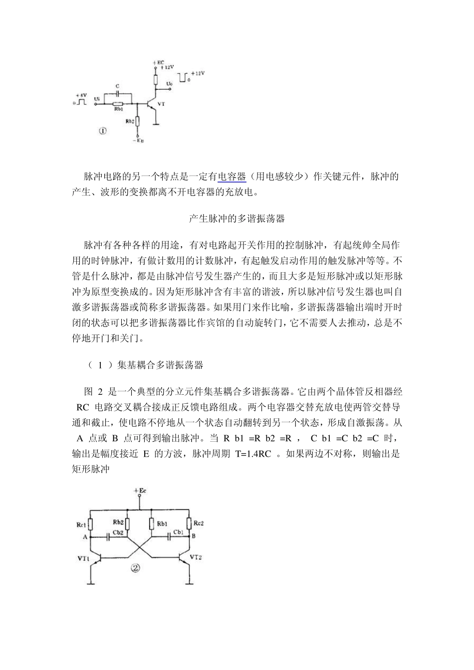 脉冲电路的用途和特点_第2页