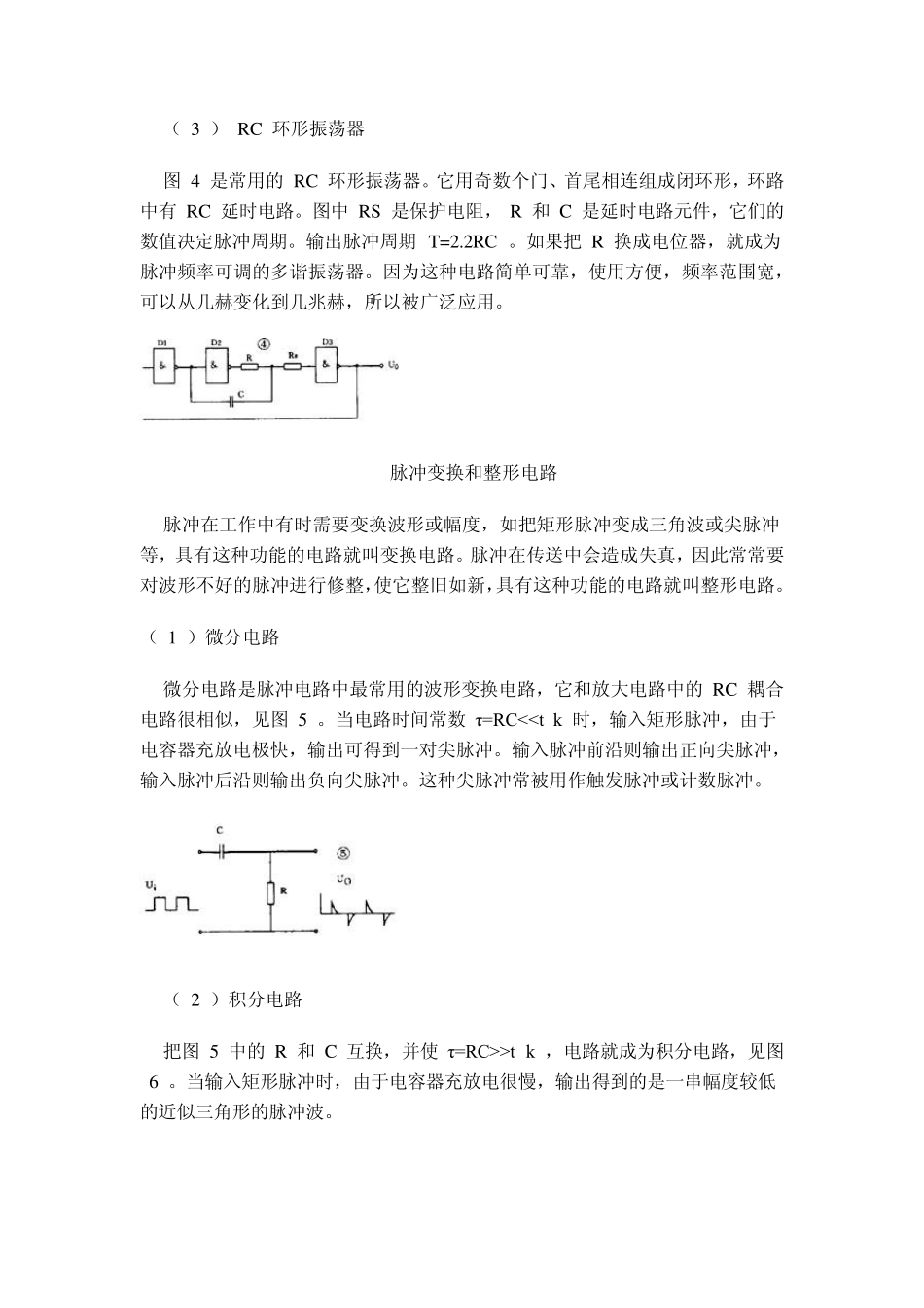 脉冲电路的用途和特点_第3页