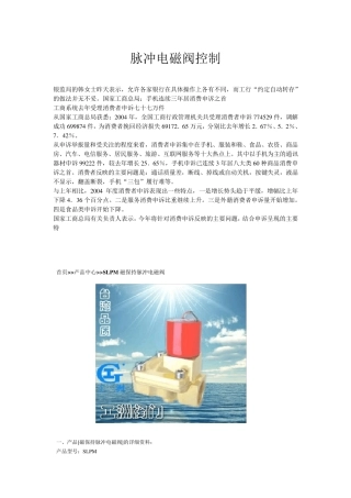 脉冲电磁阀控制