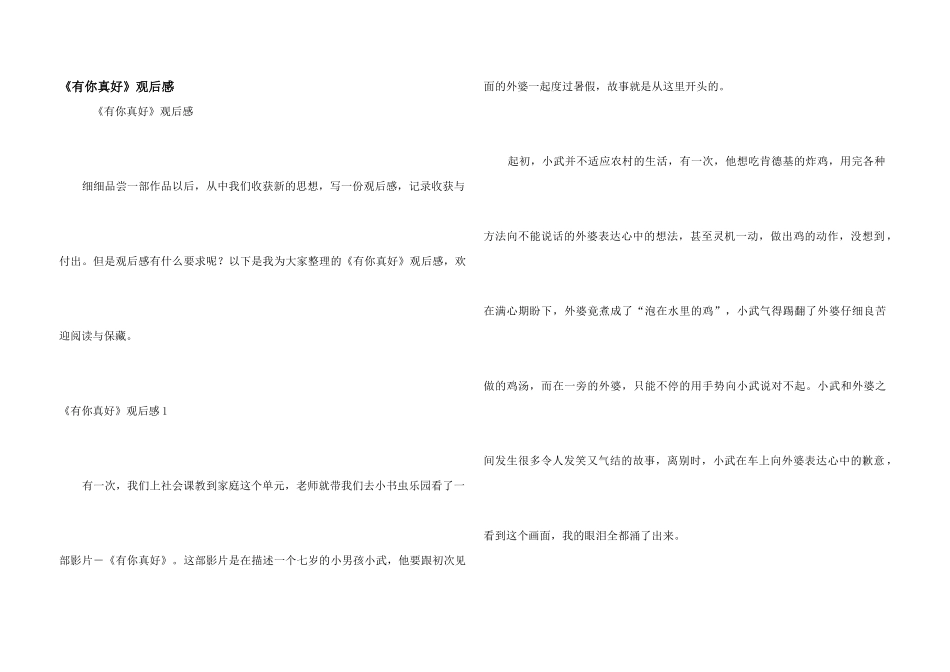 《有你真好》观后感_第1页