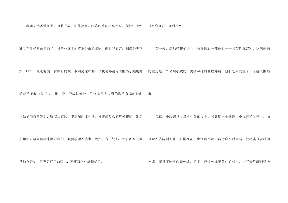 《有你真好》观后感_第2页