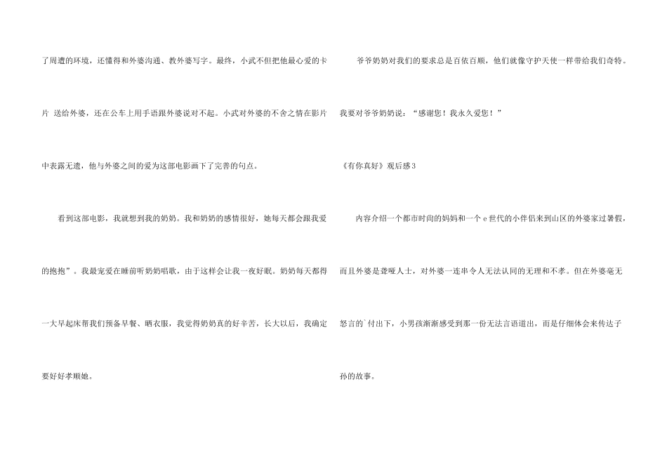 《有你真好》观后感_第3页
