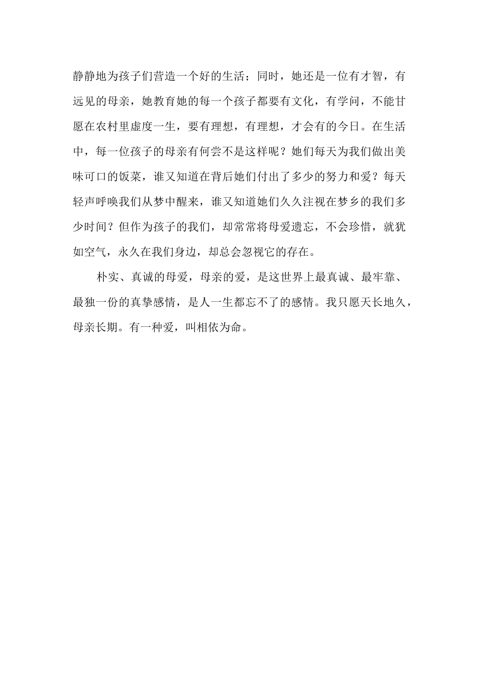 《有一种爱叫相依为命》读后感800字_第2页