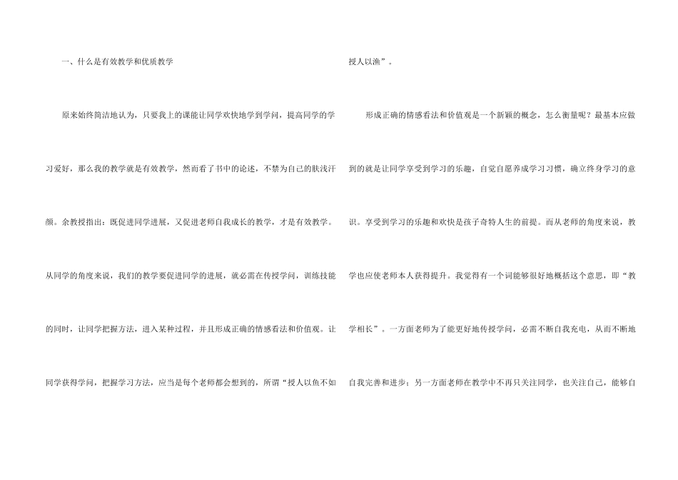 《有效教学十讲》读书心得_第2页