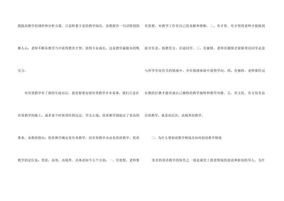 《有效教学十讲》读书心得_第3页