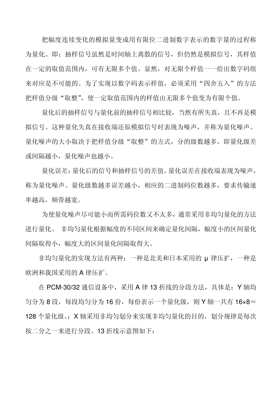 脉冲编码调制PCM原理_第2页