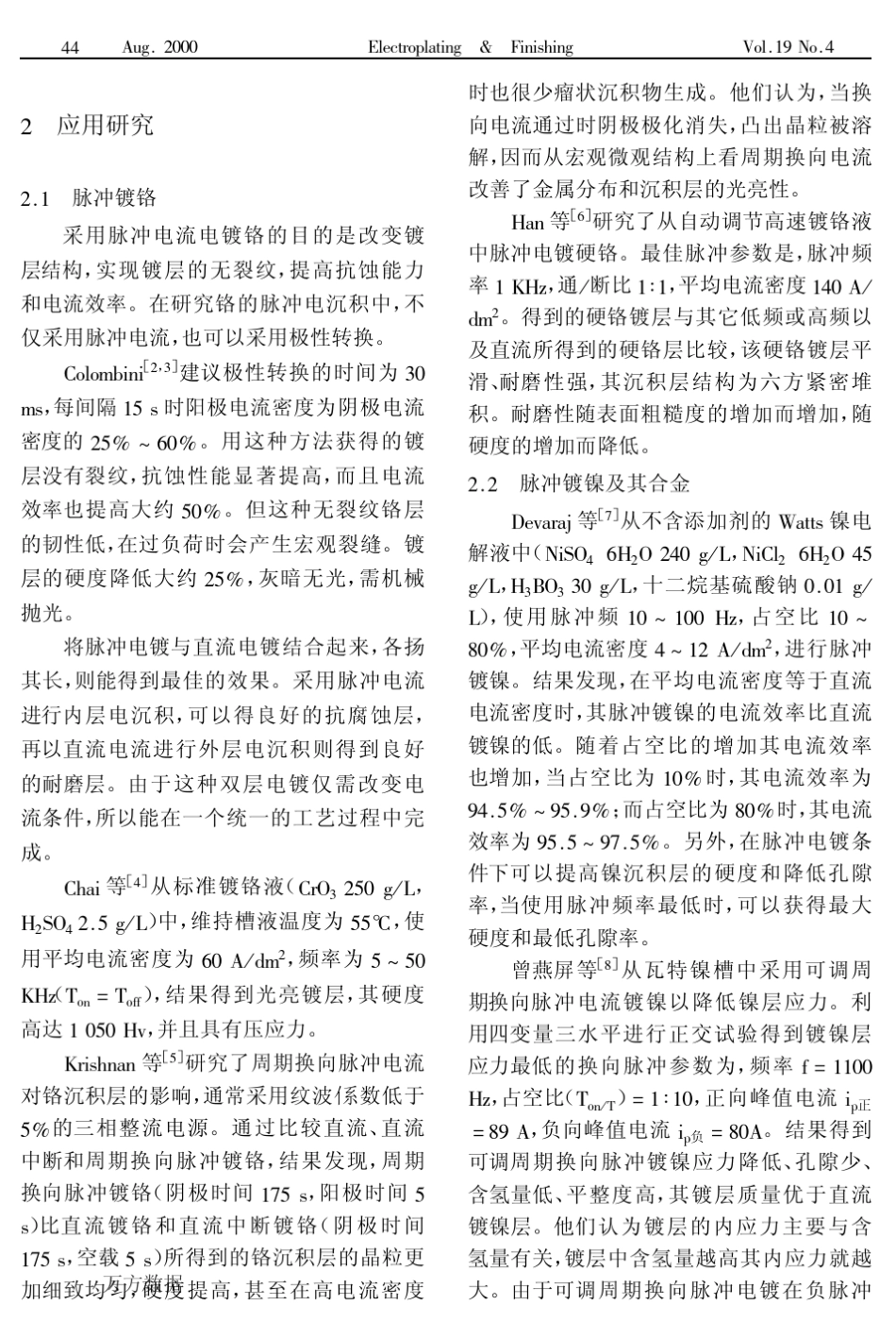 脉冲电镀发展概况_第2页