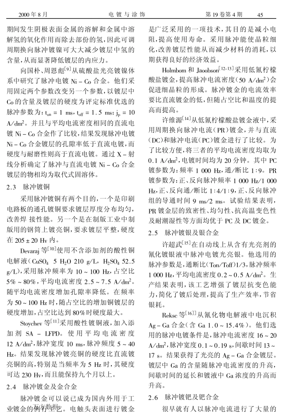 脉冲电镀发展概况_第3页