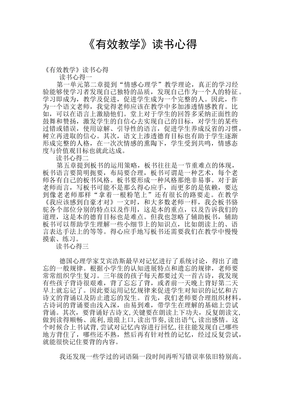 《有效教学》读书心得_第1页