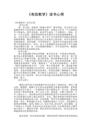 《有效教学》读书心得