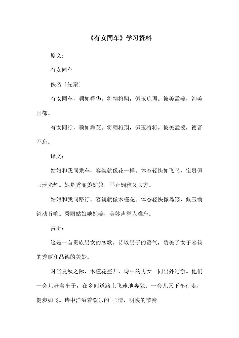 《有女同车》学习资料_第1页