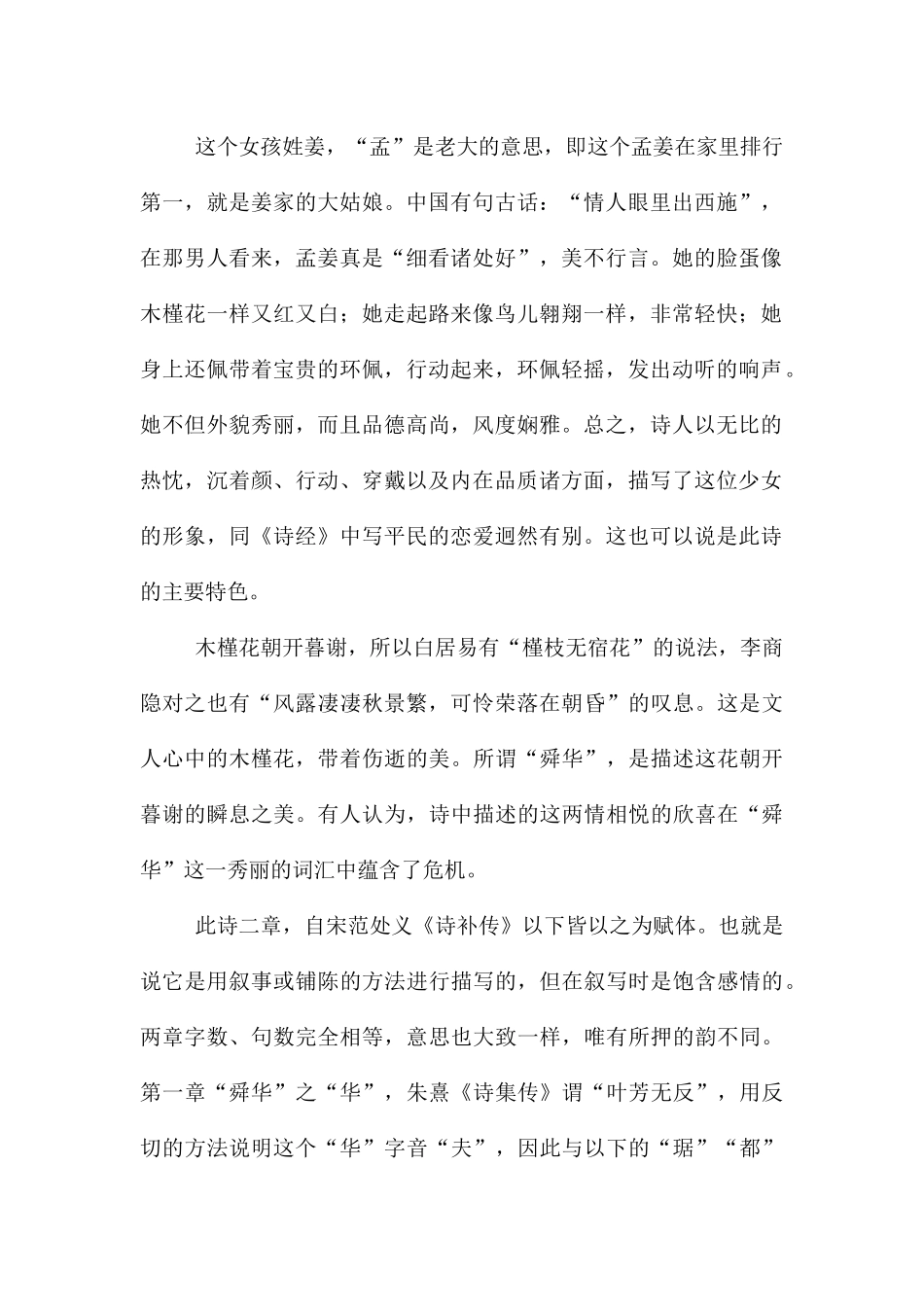 《有女同车》学习资料_第2页