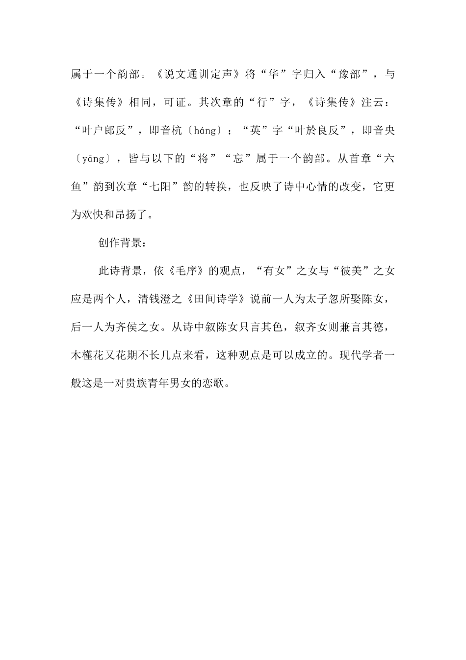 《有女同车》学习资料_第3页