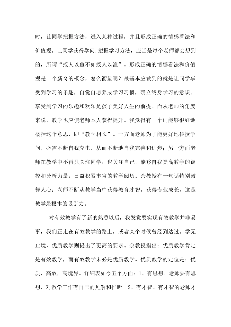 《有效教学十讲》读后感_第2页